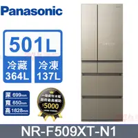 在飛比找PChome24h購物優惠-Panasonic國際牌日製501公升六門變頻冰箱 NR-F