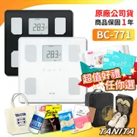 在飛比找蝦皮購物優惠-TANITA BC-771 八合一腳點體組成計 一年保固 B