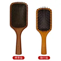 在飛比找環球Online優惠-AVEDA 氣墊按摩木質髮梳（標準款/隨行款）沙龍髮品 頭髮