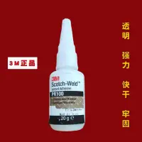 在飛比找Yahoo!奇摩拍賣優惠-3M膠水PR100強力透明快干膠水晶橡膠鞋塑料金屬玻璃首飾 