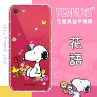 在飛比找Yahoo奇摩購物中心優惠-【SNOOPY/史努比】iPhone 8 / 7 (4.7吋