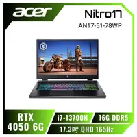 在飛比找欣亞購物優惠-[欣亞] acer Nitro AN17-51-78WP 戰