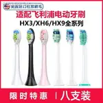 適配PHILIPS飛利浦電動牙刷頭HX3250HX3220HX3210HX6730替換頭