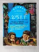 【書寶二手書T8／兒童文學_EDC】乞丐王子_馬克{A3BB}吐溫著; 呂佳蓉主編