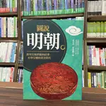 <全新>風格司出版 歷史、文學【圖說明朝(龔書鐸、劉德麟)】(2023年1月)