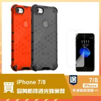 在飛比找momo購物網優惠-iPhone7 8 4.7吋 四角防摔透光蜂巢手機保護殼(i