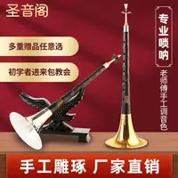 在飛比找樂天市場購物網優惠-嗩吶 喇叭 嘀嗒 演奏樂器 音樂表演 紅木烏木黑檀木嗩吶樂器