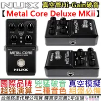 在飛比找蝦皮商城優惠-紐斯克 Nux Metal Core Deluxe MKII