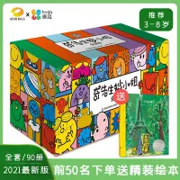 在飛比找蝦皮購物優惠-暢銷繪本【免運】3-8歲奇先生妙小姐繪本全套90冊全譯本20