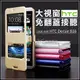 [290 免運費] htc desire 816 頂級免掀蓋觸碰皮套 /手機保護套 手機殼 保護殼 硬殼 皮套 包膜 支架 背蓋 套 殼 4g lte 5.5吋