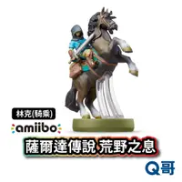 在飛比找蝦皮商城優惠-任天堂 amiibo 薩爾達傳說 荒野之息系列 林克 騎乘 