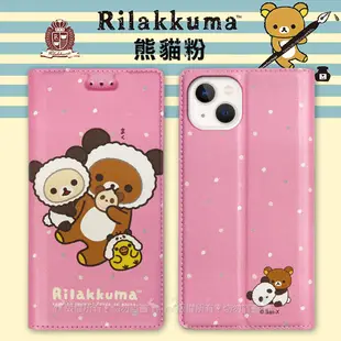 【拉拉熊 Rilakkuma】授權正版 iPhone 13 6.1吋 金沙彩繪磁力皮套 (5.7折)