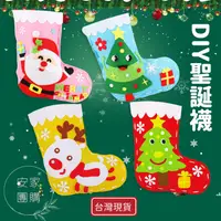 在飛比找蝦皮購物優惠-DIY聖誕襪 聖誕襪 手作聖誕襪 聖誕DIY 聖誕裝飾 親子