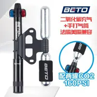 在飛比找Yahoo!奇摩拍賣優惠-現貨BETO 二氧化碳CO2 公路山地自行車打氣筒兼容充氣瓶