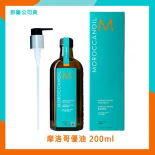 MOROCCANOIL 摩洛哥優油200ml