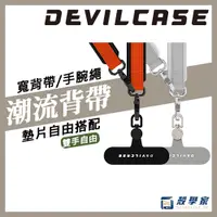 在飛比找蝦皮購物優惠-墊片可選💖【DEVILCASE】 潮流寬背帶 潮流寬版手腕帶