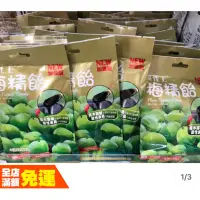 在飛比找蝦皮購物優惠-鹼性王 梅精飴58g（加強版）、長榮生醫梅精飴