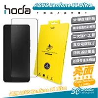 在飛比找蝦皮商城優惠-hoda 9H 亮面 玻璃貼 保護貼 螢幕貼 適 ASUS 