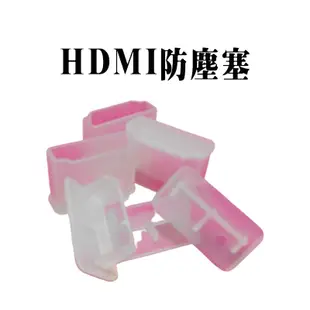 HDMI(母座)防塵塞 電腦主板/筆電/液晶電視/顯示卡 HDMI保護蓋 防塵帽