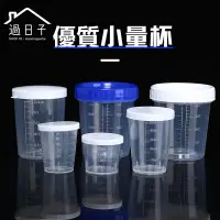 在飛比找蝦皮購物優惠-5入 刻度量杯 15ml/30ml 實驗量杯 附蓋量杯 尿杯