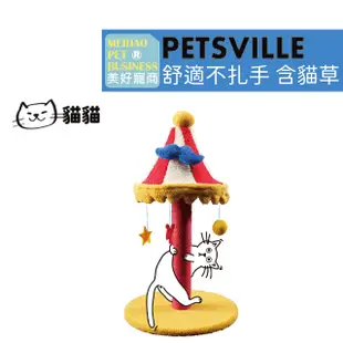 【Petsville派思維】旋轉木馬貓抓柱 ｜貓玩具 貓抓板 貓薄荷 貓抓柱