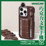 WAKCAS｜IPHONE 15 🍫巧克力隱形支架手機殼 14 13 PRO MAX 氣墊殼 保護 防摔 隱形支架 磁吸