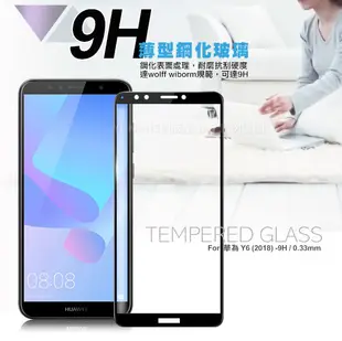 NISDA for 華為 HUAWEI Y6 2018版 滿版鋼化 0.33mm玻璃保護貼-黑 (6.9折)