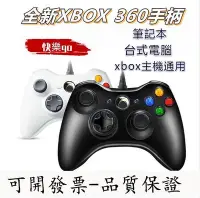 在飛比找Yahoo奇摩拍賣-7-11運費0元優惠優惠-全新微軟xbox360手柄主機PC電腦震動steam雙人成行