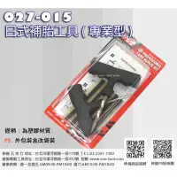 在飛比找蝦皮購物優惠-sun-tool 機車工具 027-015日式補胎工具組附補