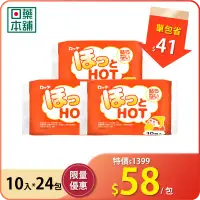 在飛比找環球Online優惠-【日本樂天HOT手握式暖暖包10P】24包$1399/單包只