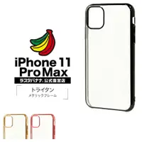 在飛比找蝦皮購物優惠-日本 Rasta Banana iPhone 11 Pro 