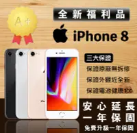 在飛比找Yahoo!奇摩拍賣優惠-🔥快速出貨🔥iPhone 8 256 全新未拆A+福利品 一