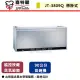 【喜特麗】懸掛式鏡面烘碗機-90cm-JT-3809Q