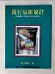 【書寶二手書T4／設計_AHY】流行店面設計_深山葛明