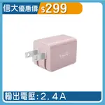 【SINDA】信大官方直營 雙USB摺疊快速充電器2.4A 手機充電 手機轉接頭 信大購物網