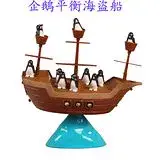 在飛比找遠傳friDay購物優惠-【17mall】益智親子企鵝平衡海盜船桌遊