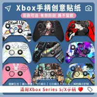 在飛比找蝦皮購物優惠-XboX Series S/X手把貼紙 XBOX one s