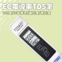 在飛比找momo購物網優惠-【工具達人】TDS筆 水質檢測筆 自來水硬度 飲用水檢測 R