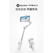 飛宇授權商 Vimble 3 原廠公司貨 手機穩定器 三軸穩定器 三軸 穩定器 手持 Vimble3 自拍穩定器 2S