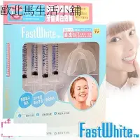 在飛比找蝦皮購物優惠-【FastWhite齒速白】3步驟牙托式牙齒美白系統組[72