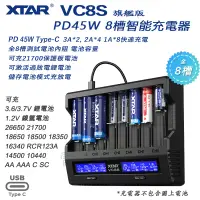 在飛比找蝦皮購物優惠-XTAR VC8 v2.0 VC8S PD3.0/QC3.0