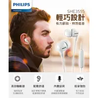 在飛比找蝦皮購物優惠-Philips 飛利浦入耳式耳機附麥克風 SHE3555 T