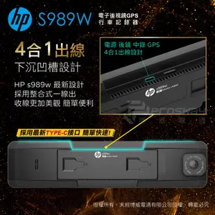 【送安裝+128G】HP惠普 S989W 2K HDR 三錄 WIFI 科技執法 行車紀錄器 (7.4折)