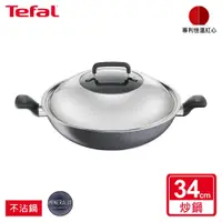 在飛比找鮮拾優惠-【Tefal 特福】全新鈦升級-礦石灰系列34CM不沾炒鍋(