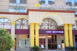 V9鑽石連鎖酒店(武漢漢口火車站地鐵站店)(原漢口火車站店)V9 Diamond Chain Hotel (Wuhan Hankou Railway Station Metro Station)