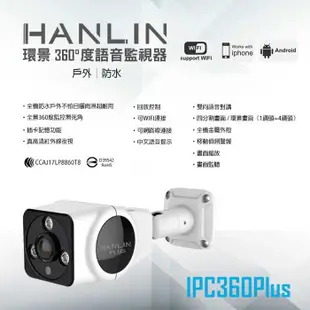 強強滾 HANLIN-IPC360(Plus) 高清鏡頭防水全景360度語音監視器 錄影機 記錄器 照相