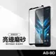 AG-9D亮邊磨砂滿版鋼化膜 華碩 ROG3 ZS661KS 磨砂霧面防指紋保護貼 電競手遊手機保護膜