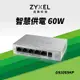 Zyxel合勤 GS1005HP 交換器 5埠 PoE交換器 60W(瓦) Giga 桌上型 超高速 乙太網路交換器 無網管 無網路管理 鐵殼 Switch