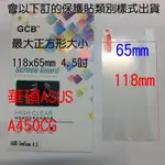 可自行裁合適大小 適用於ASUS ZENFONE 4 A450CG 118X65MM 4.5吋磨砂膜霧面螢幕手機保護貼