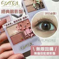 在飛比找樂天市場購物網優惠-【現貨】EXCEL ♡ 四色眼影 眼影 眼影盤 大地色 裸色